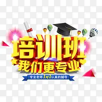 培训班海报素材