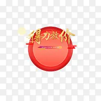 得力放价