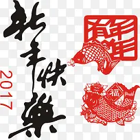 新年快乐矢量