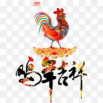 鸡年吉祥素材