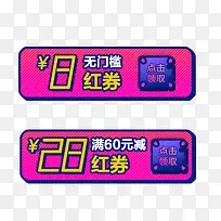 领取无门槛优惠券