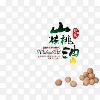 山桃油文案排版与核桃