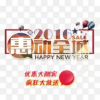 惠动全城促销