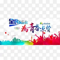 2016奥运会免费下载