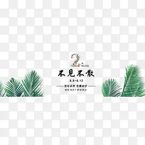 2周年庆优惠放价
