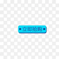 立即购买