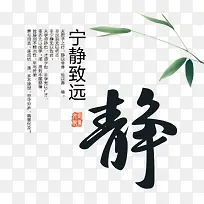 宁静致远素材
