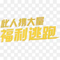 悬浮艺术字