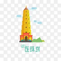 连珠塔