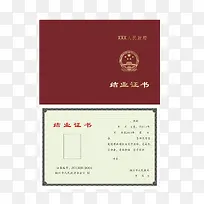 结业证书