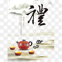 礼