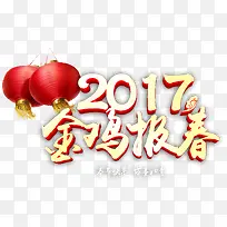 金鸡报春