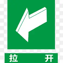 拉开