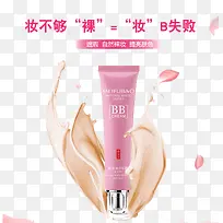 美肤宝自然白BB霜