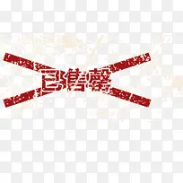 已售罄标签