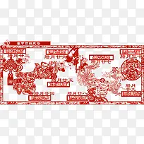 春节民族风俗剪纸