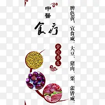 中医食疗