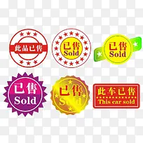 已售罄标签