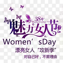 魅力女人节节日素材