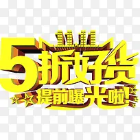 5折好货