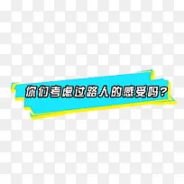 漂浮文字