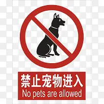 禁止宠物进入