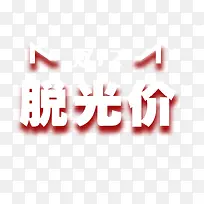 双十二海报装饰