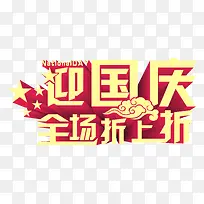 国庆