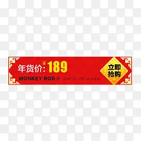 年货价标签