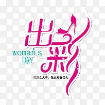 出彩粉色艺术字标签