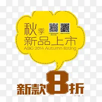 秋季新品