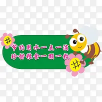 节约用水标语