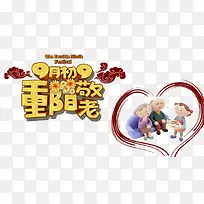 重阳节