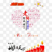 教师节
