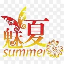 夏日海报黄色蝴蝶卡通花朵设计字体