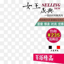 淘宝女装主图免费下载