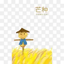 庄家和稻草人