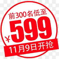 活动创意活动抢购图标红色字体