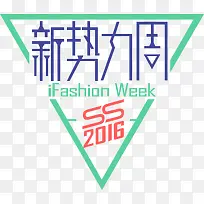 新势力周新品字体设计