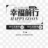 幸福前行
