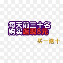 每天前三十名购买返现