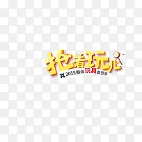 抢着玩促销图标