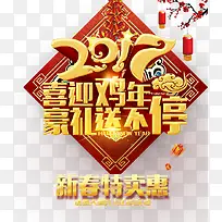 2017喜迎鸡年