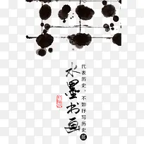 水墨书画