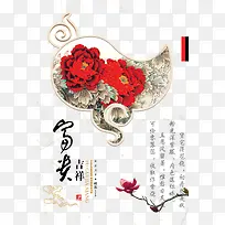花开富贵中国风海报