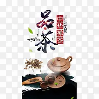 品茶