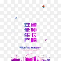 安全文明