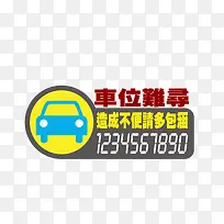 矢量墙贴车位难寻
