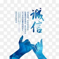 诚信