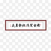 平面设计毛笔字